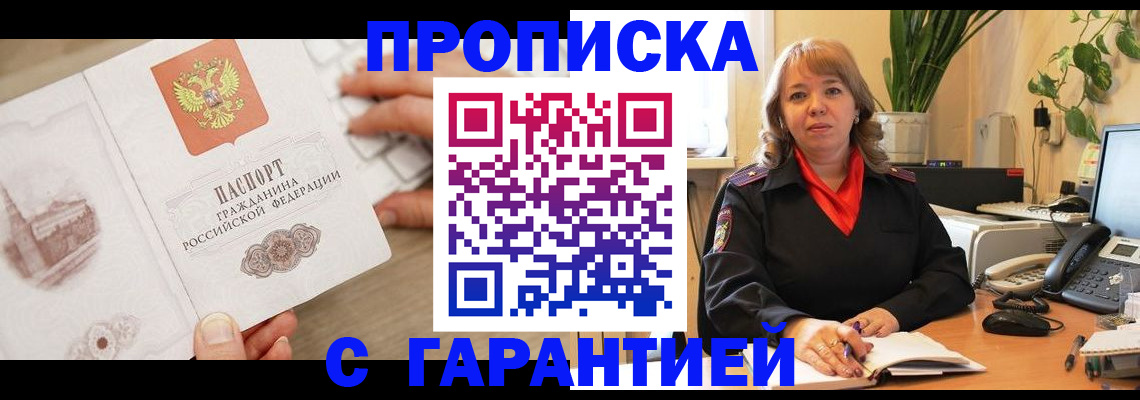 временная прописка в Плавске
