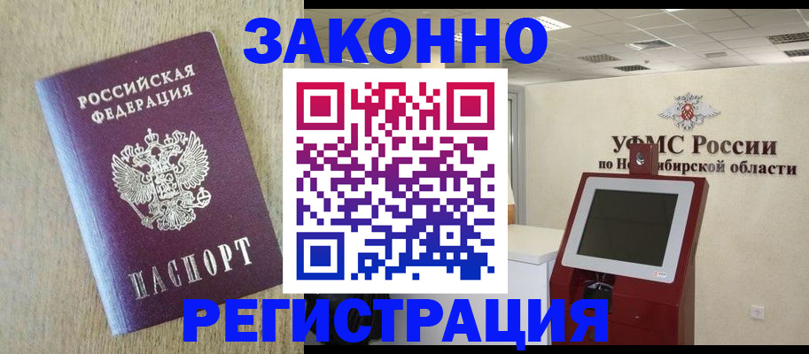 миграционный учет в Плавске